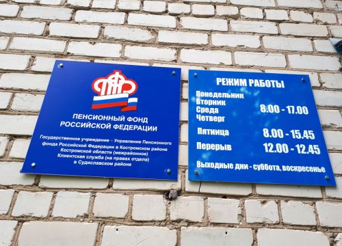 +74943397703 звонок из Клиентская служба пенсионного фонда в Судиславском районе