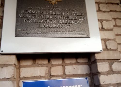 +74944951471 звонок из МО МВД Шарьинский