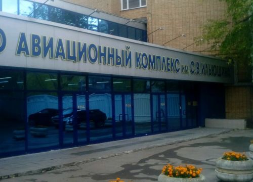 +74950000010 звонок из АК имени С. В. Ильюшина