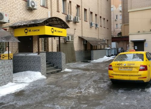 +74950000495 звонок из М. такси