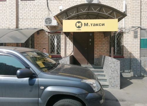 +74950000495 звонок из М. такси