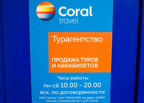 +74950033858 звонок из Coral Travel Крылатское