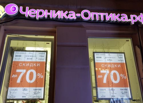 +74950082828 звонок из Черника оптика