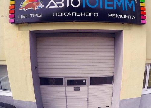 +74950127712 звонок из АвтоТОТЕММ