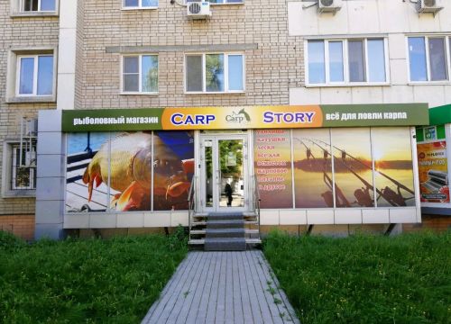 +74950151043 звонок из Carp Story