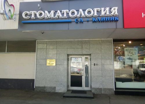 +74950454545 звонок из СЛклиник