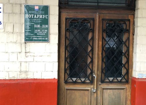 +74950980041 звонок из Нотариус Мякинченко Д. С.