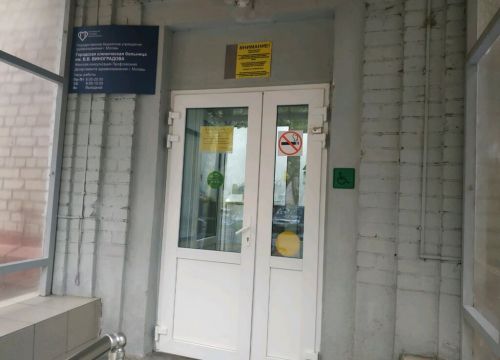 +74951034999 звонок из Женская консультация Профсоюзная при ГКБ им. В. В. Виноградова