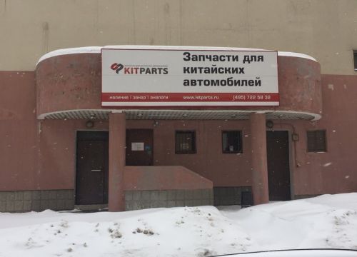 +74951059055 звонок из Китпартс