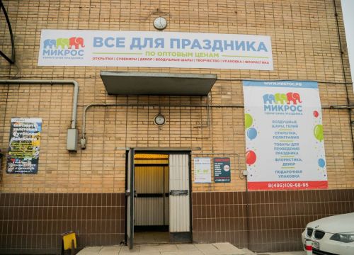 +74951086895 звонок из Микрос