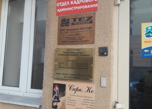 +74951090044 звонок из Спасские ворота-Трэвел