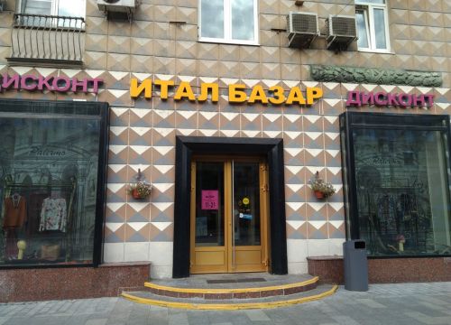 +74951340033 звонок из Итал базар