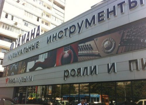 +74951810003 звонок из Мир музыки