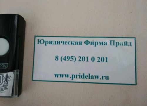 +74952010201 звонок из Прайд