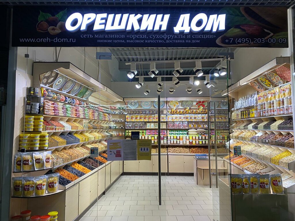 Продукты дом интернет. Орешкин дом. Орешкин дом интернет магазин. Орешкин дом интернет магазин сухофруктов. Орешкин орехи.