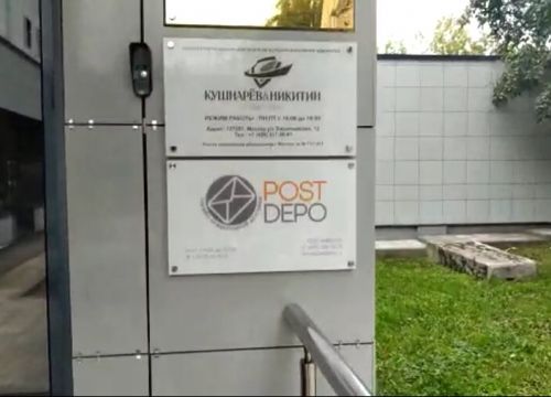 +74952150642 звонок из Postdepo