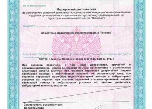 +74952151514 звонок из Медико-генетический центр Genotek