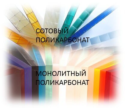 +74952272379 звонок из РусПолик поликарбонат по Вашим размерам с доставкой