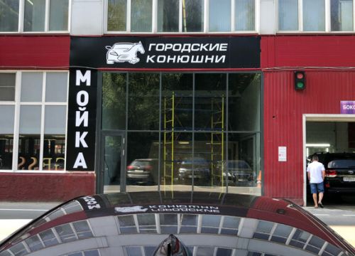 +74952490054 звонок из Городские конюшни