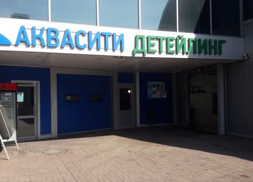 +74952870007 звонок из Аквасити