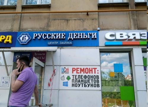 +74953230303 звонок из Русские деньги