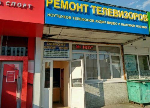 +74953381311 звонок из Ремонт телевизоров