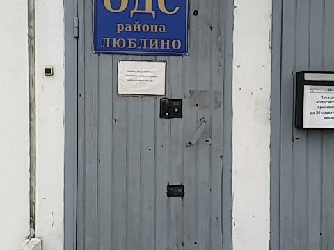 +74953500103 звонок из ОДС № 1050