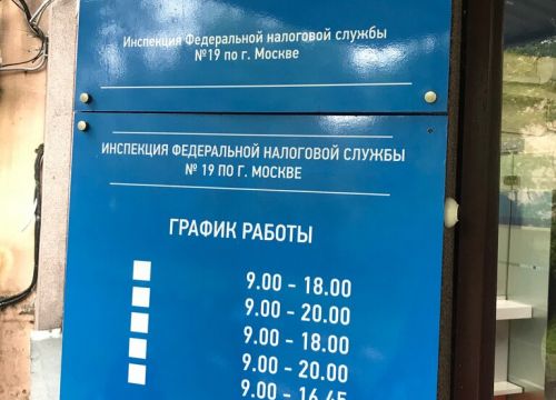 +74954000019 звонок из ИФНС России № 19 по г. Москве
