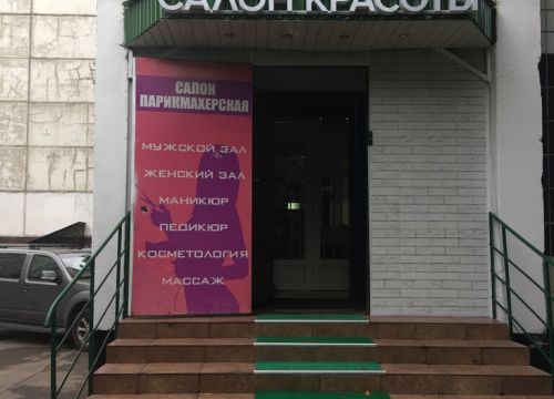 +74954130225 звонок из Парикмахерская