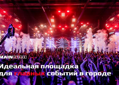+74954141000 звонок из Main Stage
