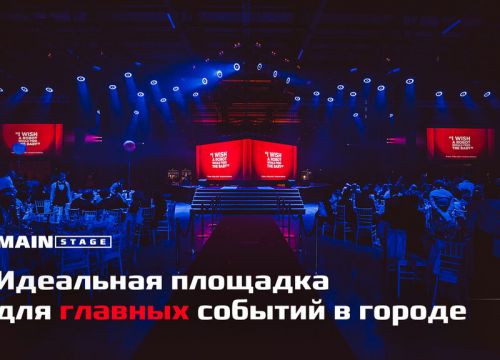 +74954141000 звонок из Main Stage