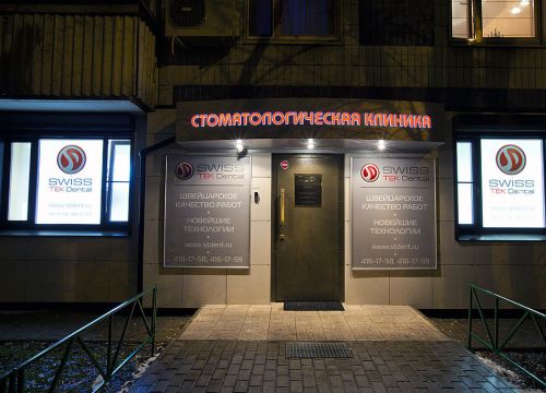 +74954161759 звонок из Swiss Tek Dental