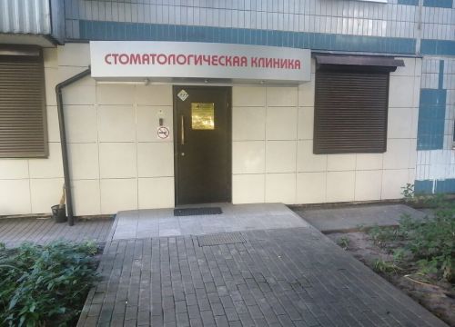 +74954161759 звонок из Swiss Tek Dental