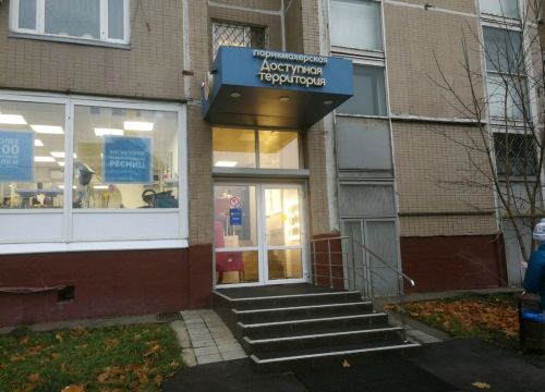 +74954241255 звонок из Доступная территория