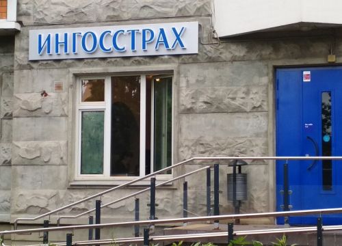+74954440088 звонок из Ингосстрах, офис продаж