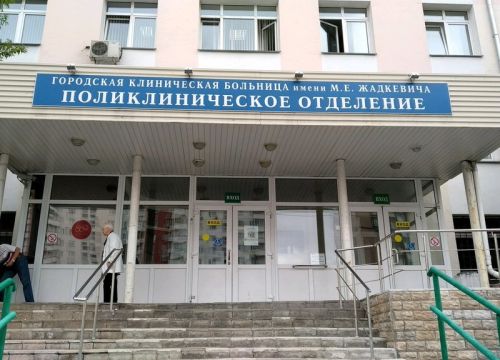 +74954441085 звонок из Городская клиническая больница им. М.Е. Жадкевича