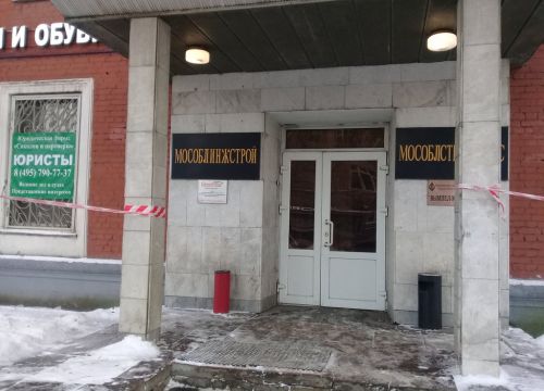 +74954500203 звонок из Мособлстройтранс