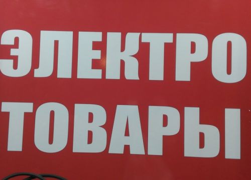 +74954831062 звонок из Правильное электропитание