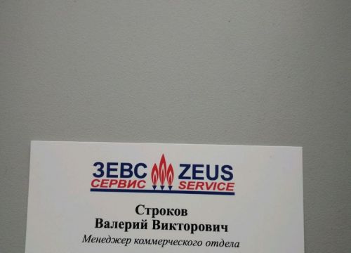 +74955020202 звонок из Зевс Сервис