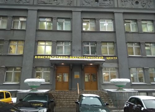 +74955104910 звонок из КДЦ Нмиц терапии и профилактической медицины