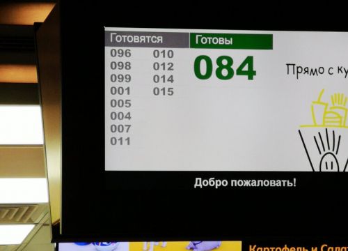 +74955450097 звонок из Макдоналдс