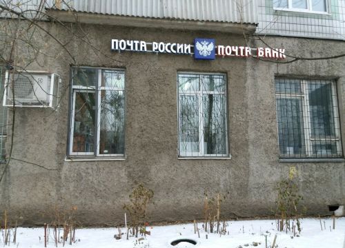 +74955711388 звонок из Отделение почтовой связи Химки 141410