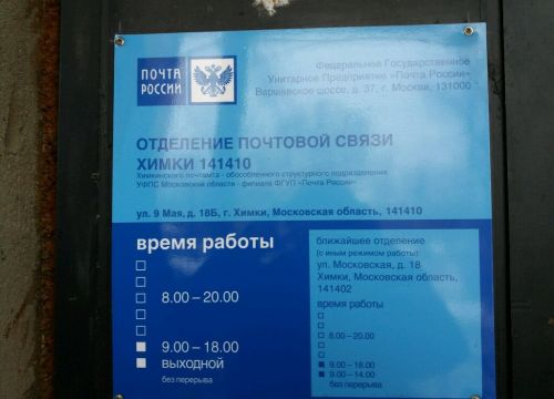 +74955711388 звонок из Отделение почтовой связи Химки 141410