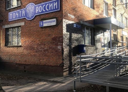 +74955740107 звонок из Отделение почтовой связи Химки 141431