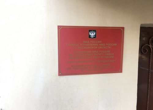 +74955740202 звонок из Участковый пункт полиции № 24