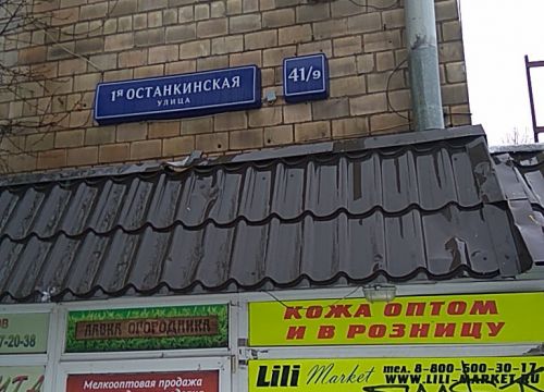 +74956162145 звонок из Лили Маркет