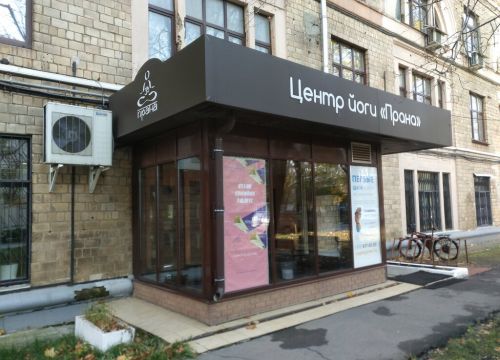 +74956170203 звонок из Центр йоги Прана