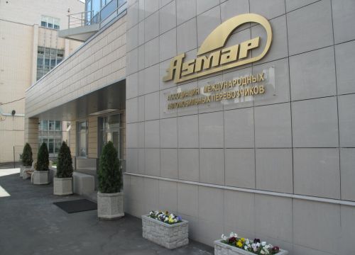 +74956220000 звонок из Ассоциация международных автомобильных перевозчиков