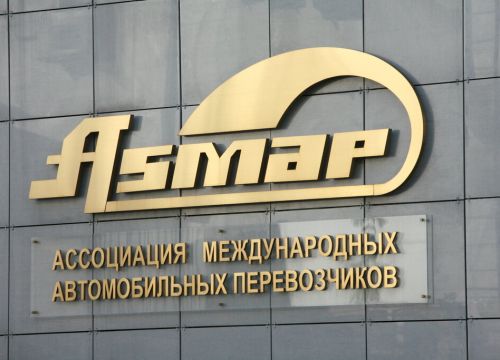 +74956220000 звонок из Ассоциация международных автомобильных перевозчиков