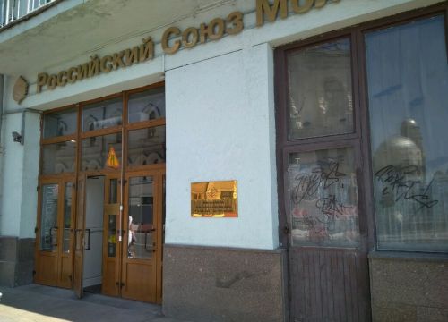 +74956250008 звонок из Российский союз молодежи